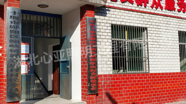 十堰云陽(yáng)區(qū)鮑峽鎮(zhèn)郭家店村太陽(yáng)能路燈照明項(xiàng)目