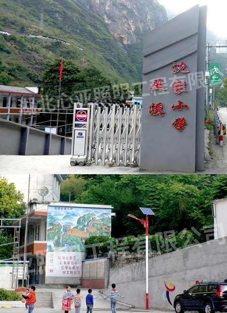 重慶巫溪沈家小學太陽能路燈照明項目